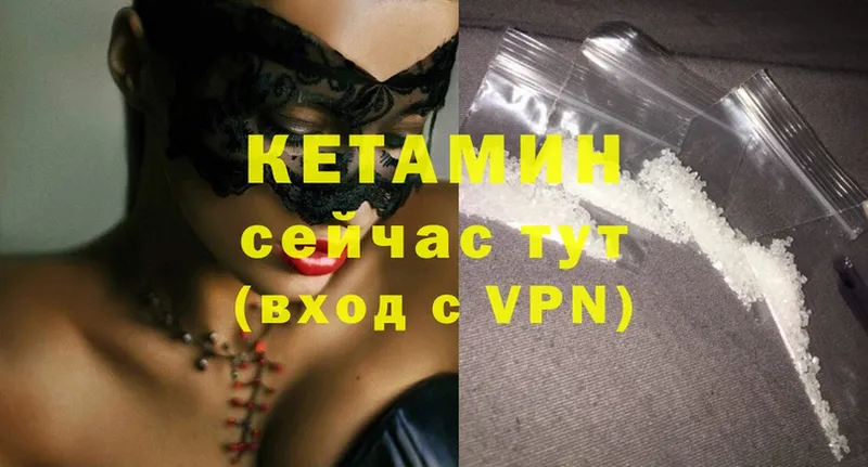 КЕТАМИН VHQ  Боровск 